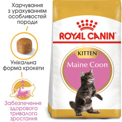 Сухий корм для кошенят ROYAL CANIN MAINECOON KITTEN 2 кг